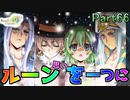 【恋&冒険を満喫!】ルーンファクトリー４【初見実況】Part66