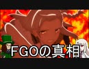 《FGO考察》FGOの真相～レイシフトの真実②、冠位指定考察後編②の続き～