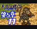 【実況】ポポロクロイス物語Ⅱで俺が楽しい　第5章（11/25）