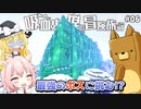 【マインクラフト】吸血鬼とオオカミの冒険旅行#６【ゆっくり実況】