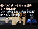 長尾医師「ぼくがワクチンを打った理由」！デマ太郎ワクへの責任回避発言（年頭ブログにて）！政府の担保つぶしが始まったby食料自給１００％目指すプロジェクト！ウクライナに投資会社？【アラ還・読書中毒】