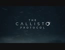 The Callisto Protocol カリストプロトコル RTA part0