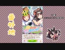 【実況】ウマ娘 プリティーダービー番外地376【羽ばたきのRun-up！ 1】