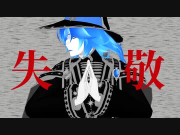 【MMDツイステ】神っぽいな(PVキット利用)／イデア・ブルームバースデー【MMDモデル配布】