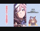 【実況】ウマ娘 プリティーダービー part153【マチカネタンホイザ覇闘勝隆編】