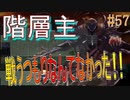 有料級レベル！？　嘆きの七英雄　実況プレイ57