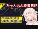 【株式投資】ちゃんおね投資日記【'22年12月25日～'22年12月31日】