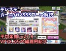 【デレステ】LIVE Carnival SSS編成例紹介(2023年1月) VP38.3万 平均Lv27.9【voiceroid解説】