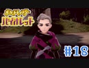 【女性実況】ブロロローム on ブロロローム │ ポケットモンスターバイオレット【Part 18】