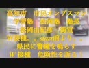 2021年上旬～ワクチン 警鐘 ！  松岡由紀彦