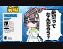 [ゆっくり解説]絶望から自殺したり大事件を起こしたりするのが今社会問題だけどそもそも絶望ってなんなんだろう？キェルケゴールの「死に至る病」から学ぶ！(前編）[哲学/キルケゴール/近代/歴史]