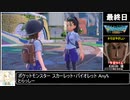 RTAinbiim2022 ポケットモンスター スカーレット・バイオレット 前編