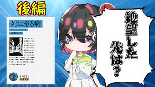 [ゆっくり解説]絶望が行き着く先は何だろう？(後編）[哲学/キルケゴール/近代/歴史]