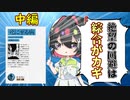 [ゆっくり解説]絶望は綜合の偏りによって発生する！私たちは芯のある自己を持って生活していくことが大切である(中編）[哲学/キルケゴール/近代/歴史]