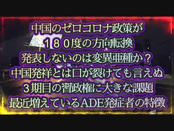 中国はパニック状態３年前と同じで日本にも飛び火する！ADE発症者の特徴とは...