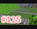 浮島世界で生きていく #125 [ゆっくりMinecraft実況]