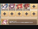 美食めぐりて玉おとし E-6 黄金社は外に在り【モンスター娘TD C編成】
