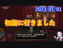 【DQX】No.776 初詣に行きました【結月ゆかり】