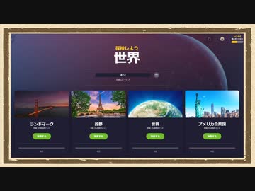 【GeoGuessr】◆30代　はじめての地球絶景紀行◆part1