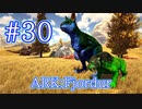【ARK Fjordur】ARK内でゆく年くる年をしよう2023！【Part30】【実況】