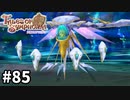 #85【テイルズオブシンフォニア】目指せシリーズ制覇！君と響きあうRPG、TOSを完全初見で楽しむ！！【TALES OF SYMPHONIA】【実況】