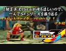 【ストＺＥＲＯ３↑↑ マキ編】ＳＦ６が待ち遠しいので、一人でＳＦシリーズを振り返る【独言実況】