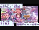 【ヘブンバーンズレッド】福袋チケットガチャ　#163.1【実況プレイ/番外編】