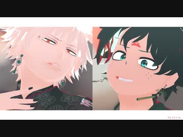 【MMDヒロアカ】酔いどれ知らず【幼馴染】