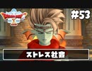 【ドラクエ10】ネット繋がってないからオフライン版で遊ぶ【初見実況】#53
