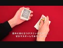 369　巧く見えるコツ　セカンドディール編