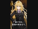 【1分格言シリーズ】諂いとは……