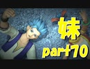 カミュの妹、マヤ【part70】ドラゴンクエストXI 過ぎ去りし時を求めて