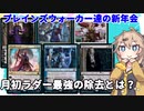 【MTGアリーナ】やべー奴らの新年会！エスパーフレンズ【春日部つむぎのラダーデッキ紹介】【兄弟戦争】