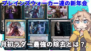 【MTGアリーナ】やべー奴らの新年会！エスパーフレンズ【春日部つむぎのラダーデッキ紹介】【兄弟戦争】