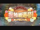 【コードギアス】「振袖総選挙！～新しい門出に、かける想い～」②【ロススト】※ネタバレ有