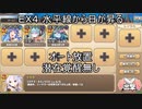 高レアで脳死する【EX４水平線から日が昇る】モンスター娘TD