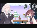 【SFCマリオ3】あかりときりたんのノーダメマリオ3　Part10