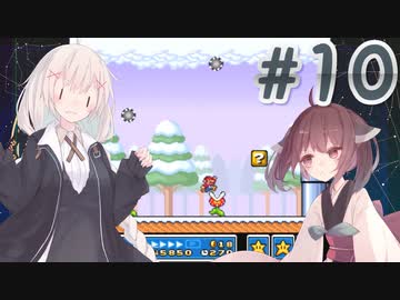【SFCマリオ3】あかりときりたんのノーダメマリオ3　Part10
