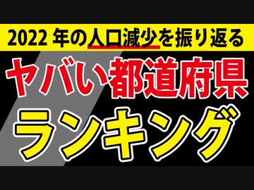 人口減少47都道府県