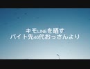 キモLINEを晒す　40代おっさんより