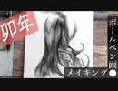 【ボールペン画メイキング】ウサギの子【Ballpoint pen drawing】