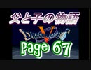 父と子の物語67