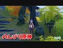 【原神 ‐Genshin‐】甘雨ちゃんの超仕事シリーズ285！雑談しながらデイリー消費！【Part679】