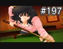 【アマガミ実況】恋愛のすゝめpart197 薫さん(ナカヨシ)√