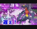 【ポケモンSV】シングルバトル実況対戦 17 【スカーフガブ】