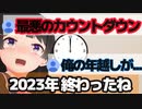 過去最悪の「年越しカウントダウン」を提供する月ノ美兎