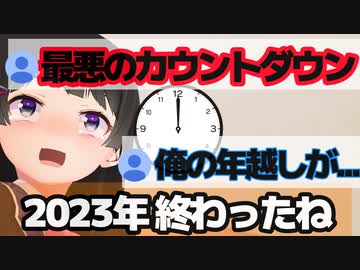 過去最悪の「年越しカウントダウン」を提供する月ノ美兎