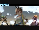 [完全初見]３日経つまでクエストやるぞ～！＃２２[ライザのアトリエ～常闇の女王と秘密の隠れ家～]
