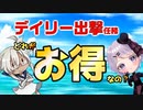 【艦これ / KanColle】デイリー出撃任務はどこまでやるのがお得？　【Vtuber / 風凪詞華】