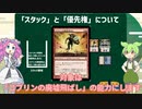 【MTG】ずんだもん統率者戦記~特別編~スタックと優先権について【EDH】